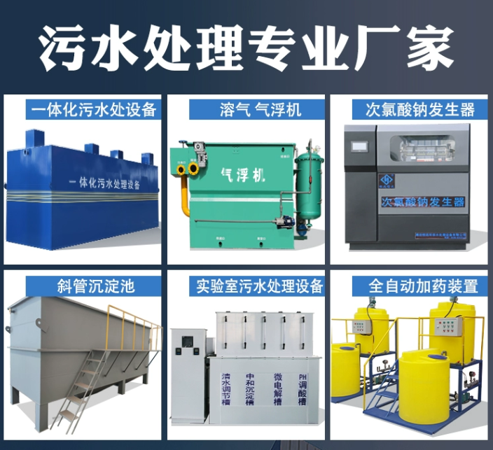 新华一体化污水处理设备