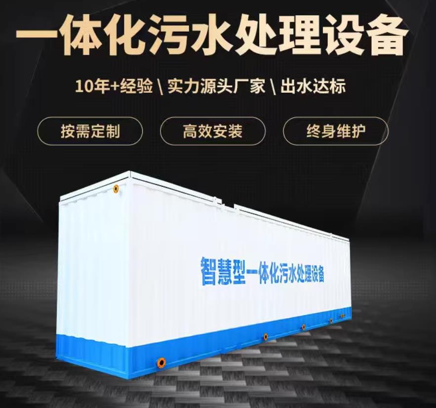 新华一体化污水处理设备_生活污水处理_甘肃嘉源通环保